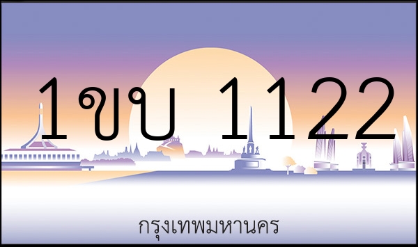 1ขบ 1122